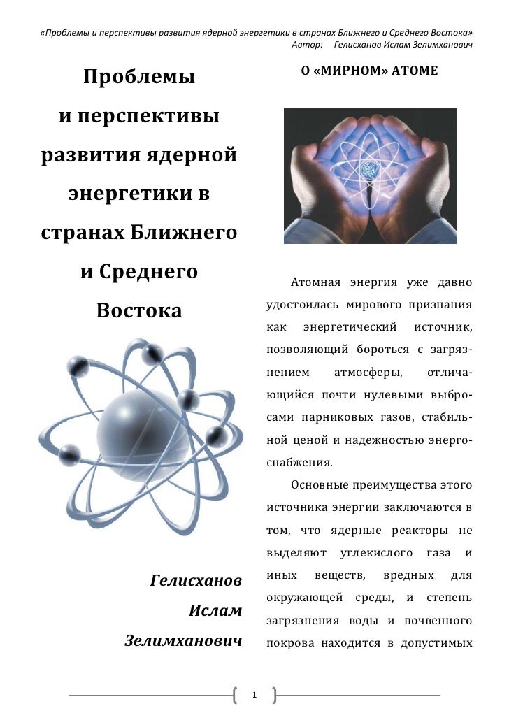 Доклад по теме Закон Украины о разрешённой деятельности в сфере использования ядерной энергии
